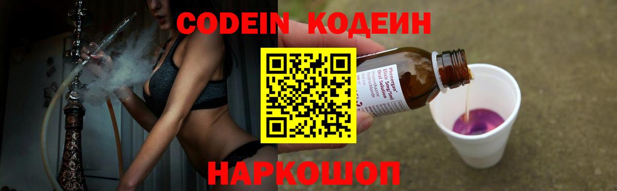Ковров  Codein напиток Lean (лин)  Вход с VPN 