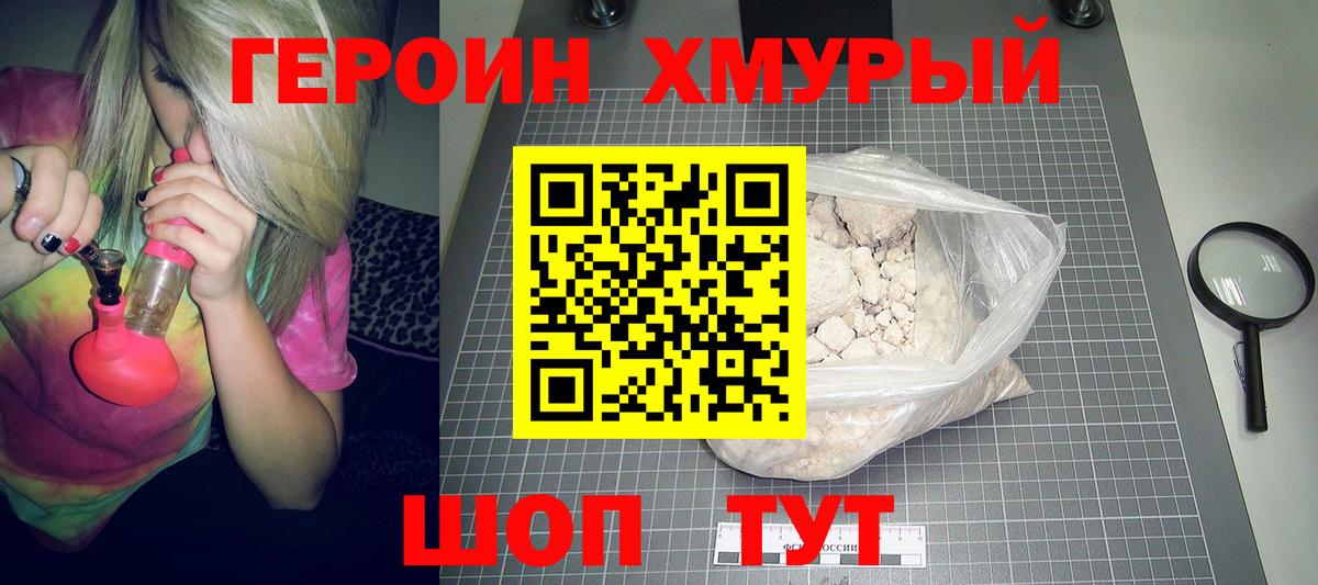 Героин хмурый  Вход с VPN  Ковров 