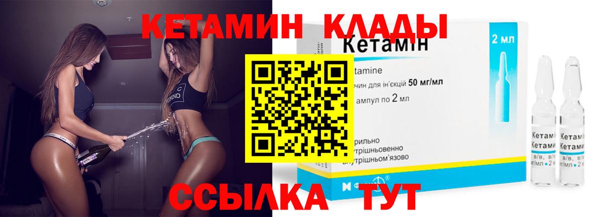 КЕТАМИН ketamine Ковров