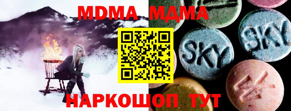 МДМА  МДМА кристаллы  Вход с VPN  Ковров 