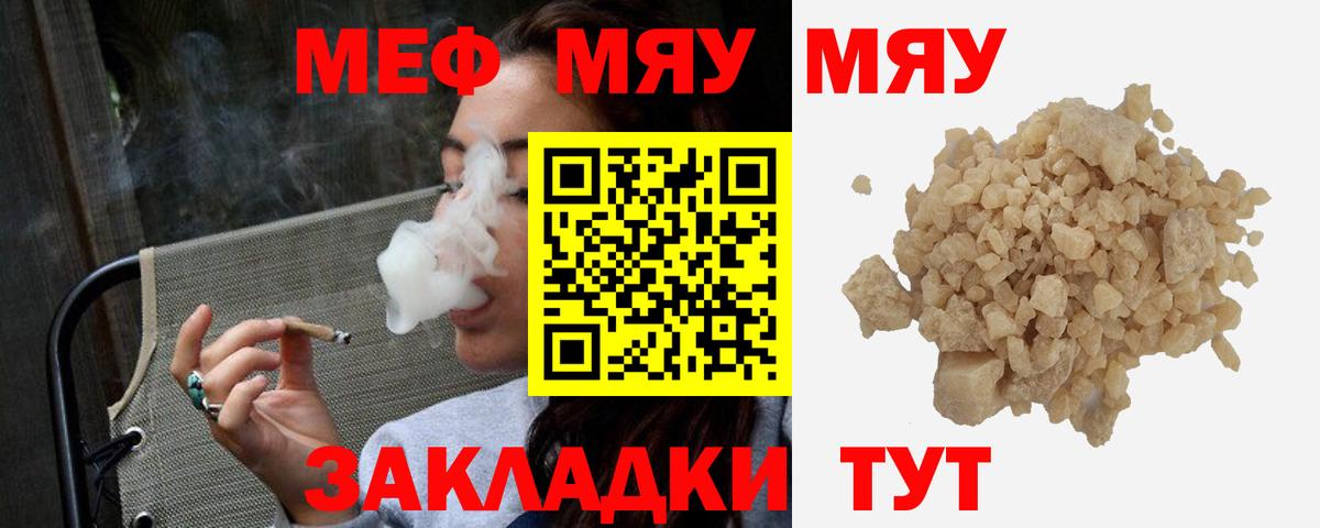 МЯУ-МЯУ  Меф  Вход с VPN  Ковров  МЕФ VHQ  Меф mephedrone 