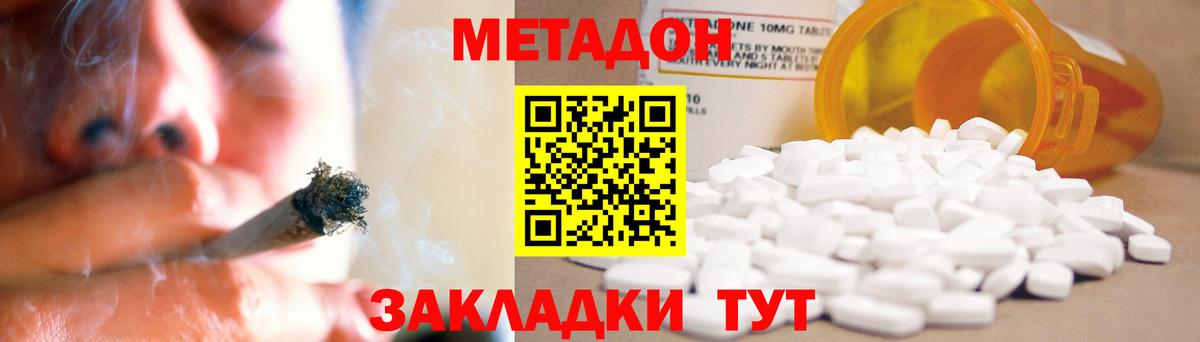 МЕТАДОН кристалл Ковров