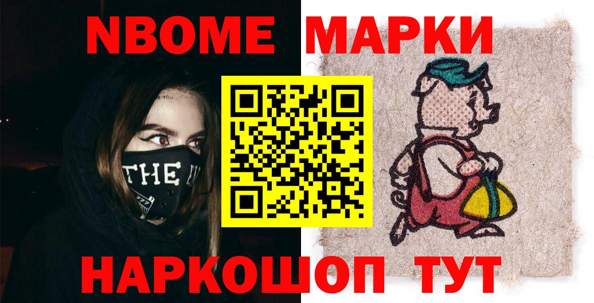 Наркотические марки 1,8мг Ковров